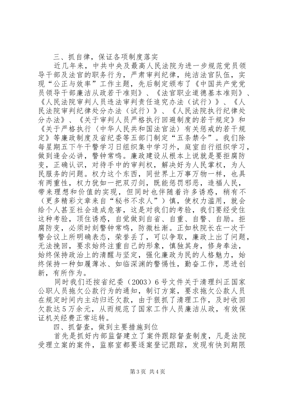 关于年度纪检监察工作情况的汇报 _第3页