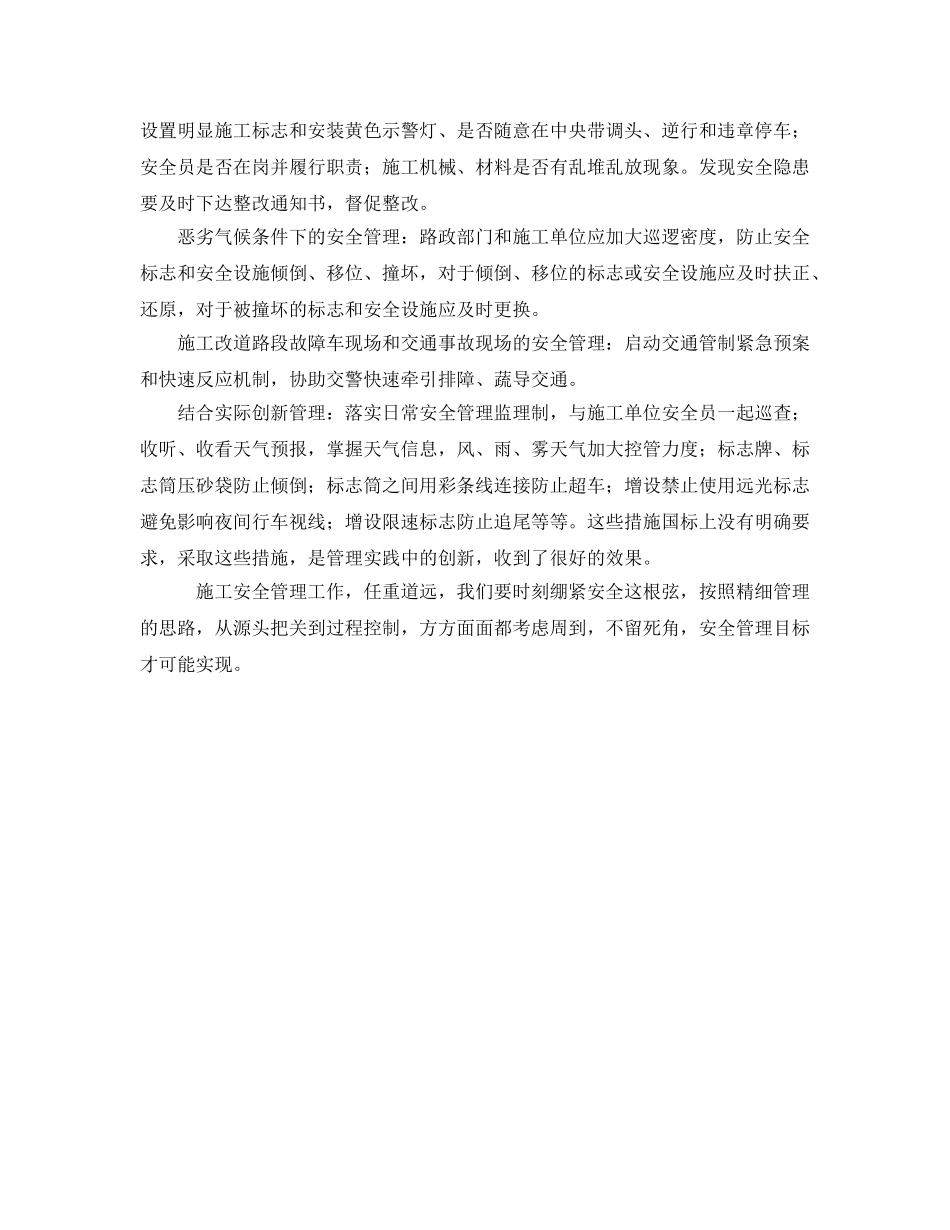 《安全管理》之浅谈施工安全精细管理 _第2页