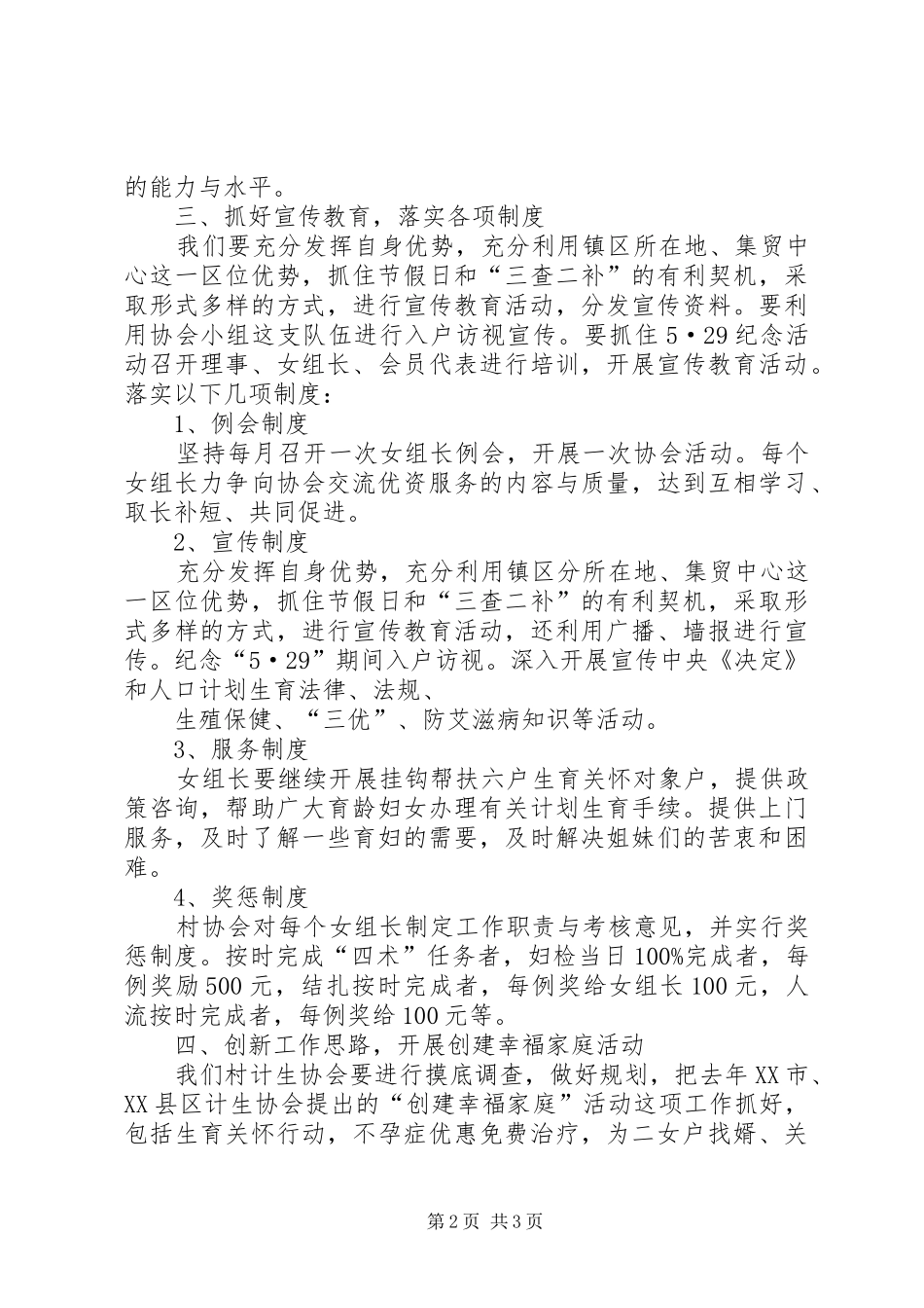 村计生协会工作规章制度 _第2页