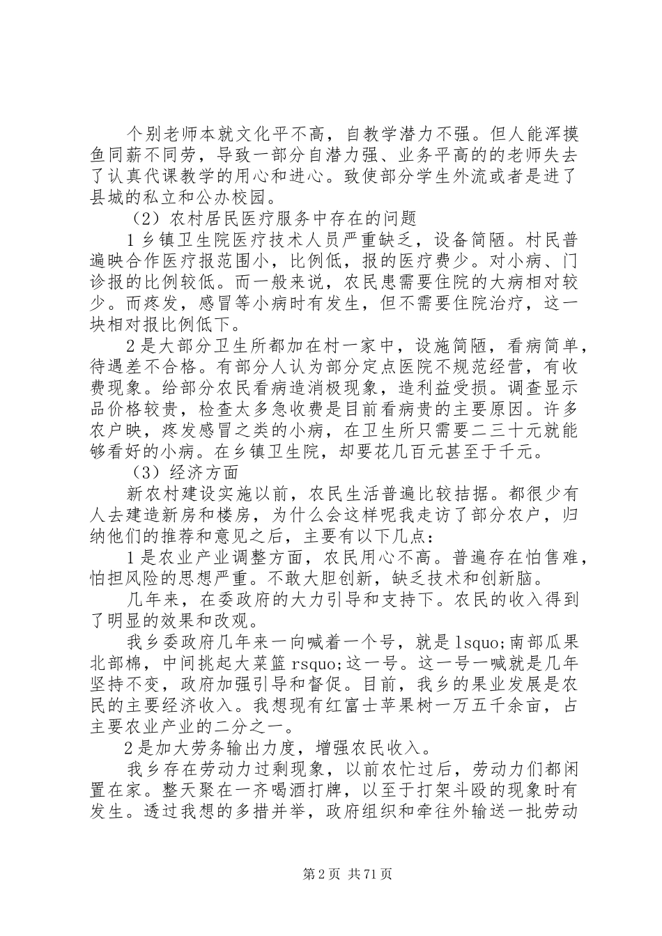 20XX年最新社会主义新农村建设调研报告范本_第2页