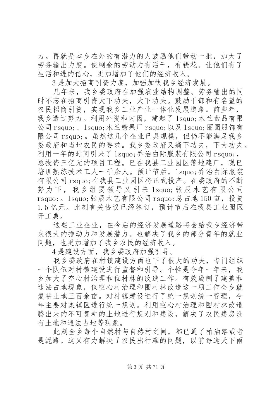 20XX年最新社会主义新农村建设调研报告范本_第3页