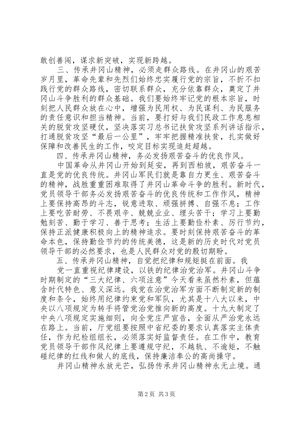 承红色精神扎实履行职责要求_第2页