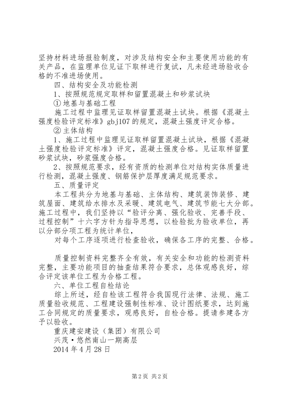 竣工验收自评报告(最新) _第2页