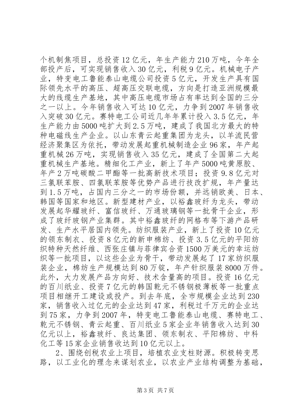 市财源建设情况汇报 _第3页