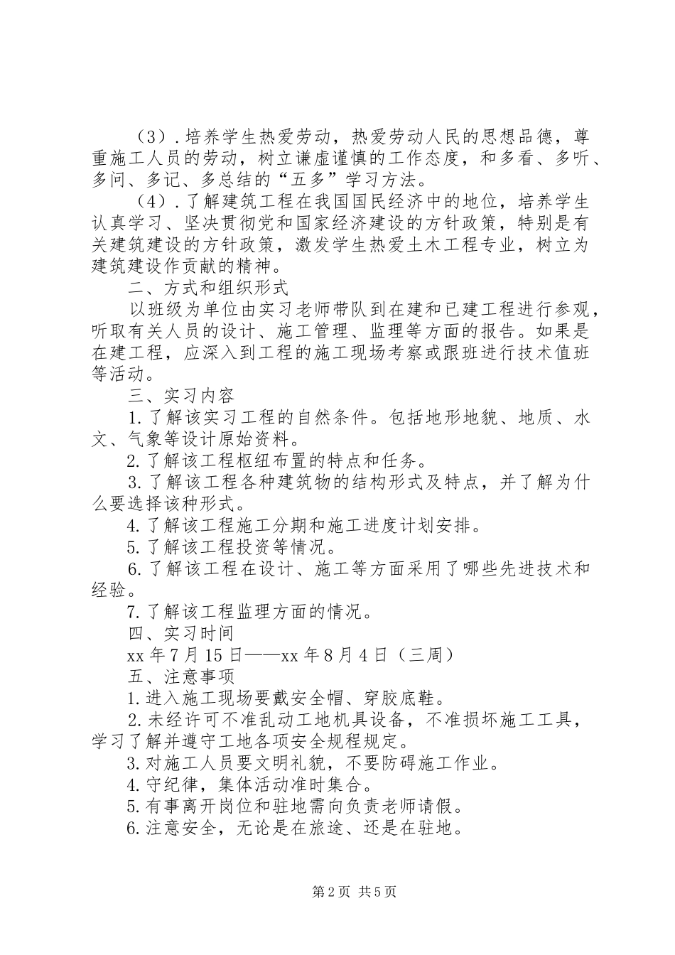 新建砂浆生产报告 _第2页