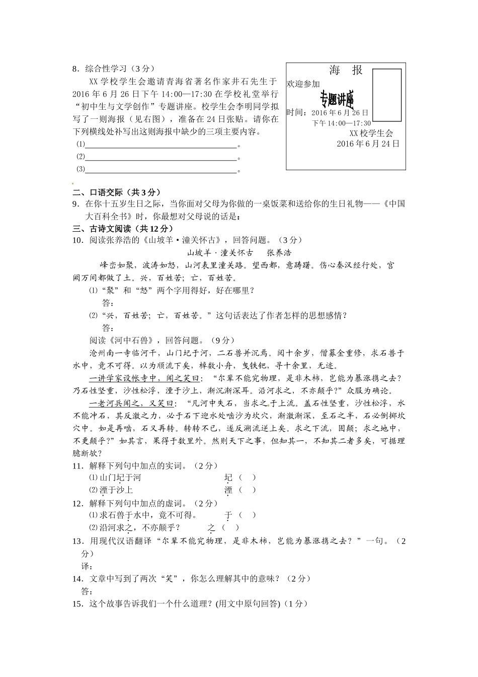 2016年西宁市中考语文试卷及答案 _第3页