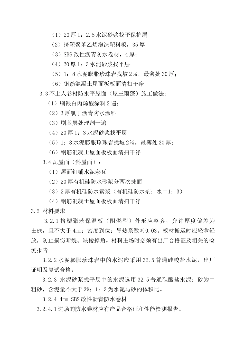 中南世纪城粗装修施工方案_第2页