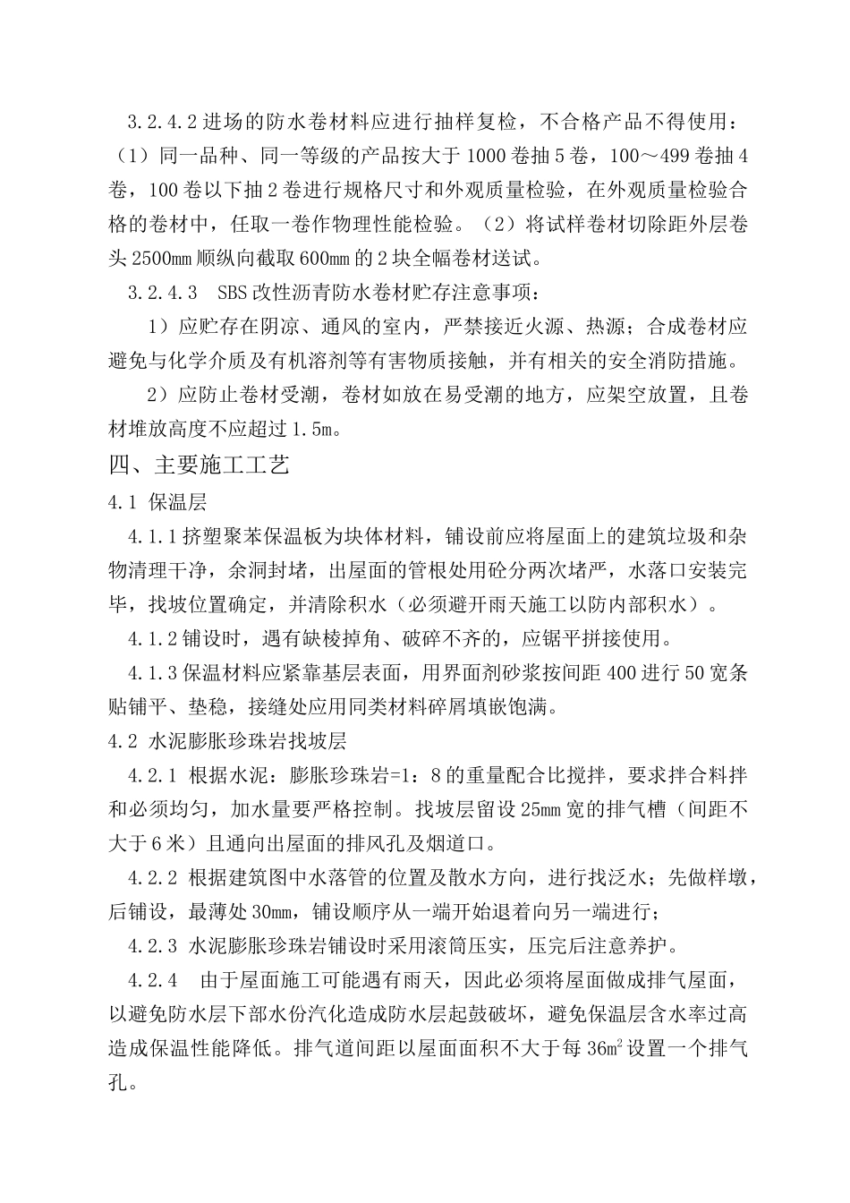 中南世纪城粗装修施工方案_第3页