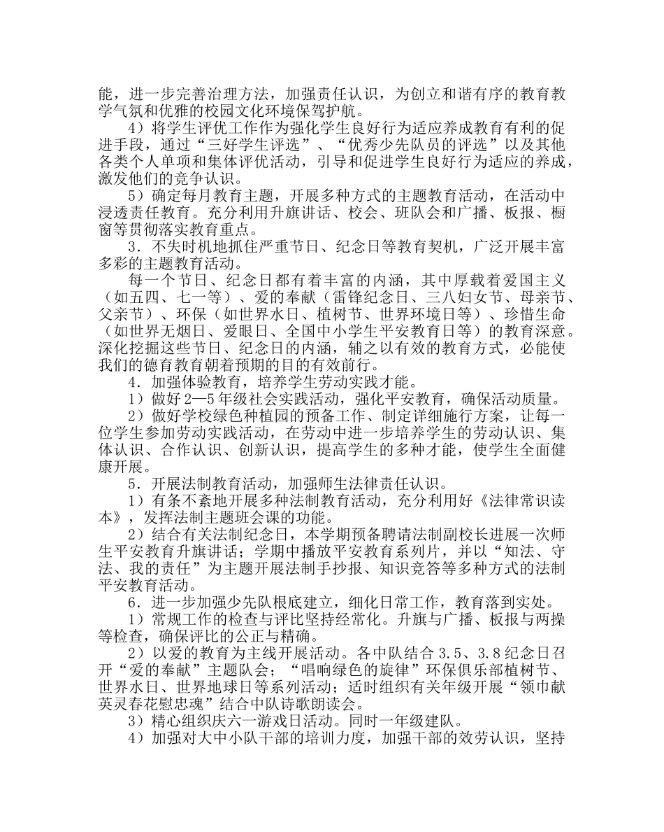 少先队工作范文小学德育、大队、体卫工作计划 _第2页