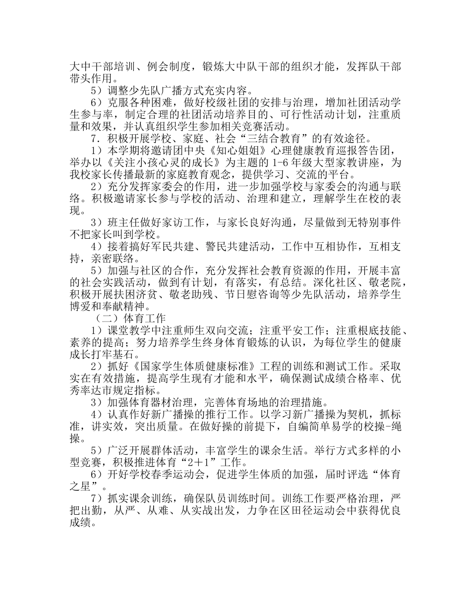 少先队工作范文小学德育、大队、体卫工作计划 _第3页