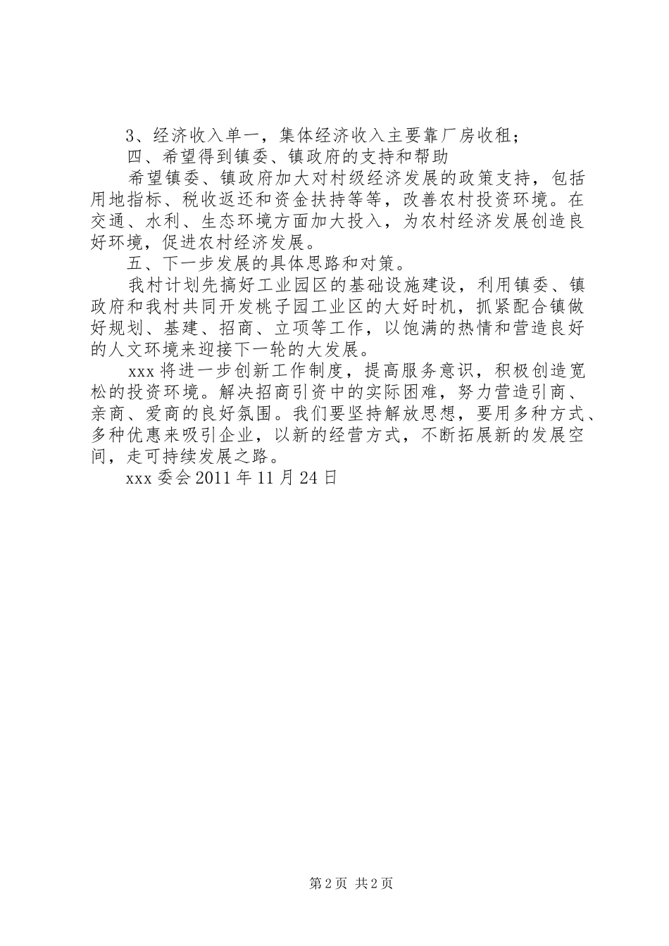 经济发展情况汇报20XX年1123_第2页