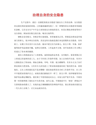 《安全管理》之治理自身的安全隐患 