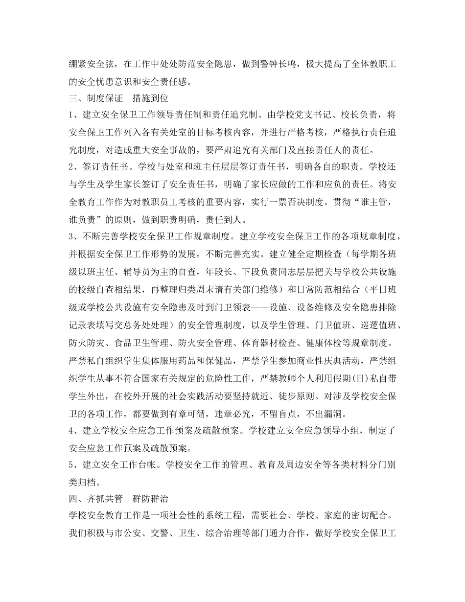 《安全管理文档》之2010年度小学安全工作总结 _第2页