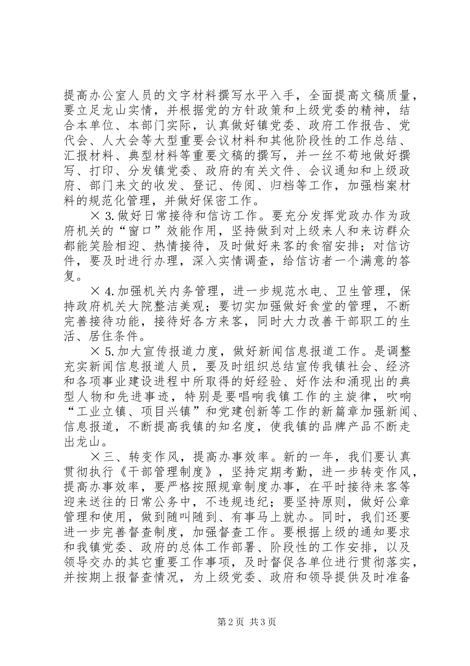 乡镇党政办××年工作计划_第2页