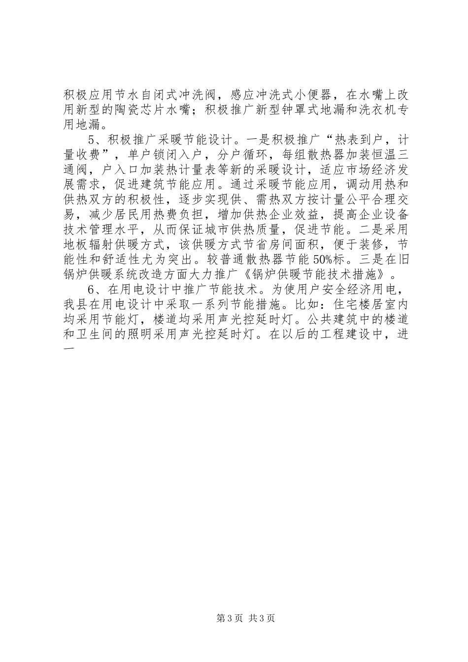 ×县关于节约能源专项检查汇报材料 _第3页