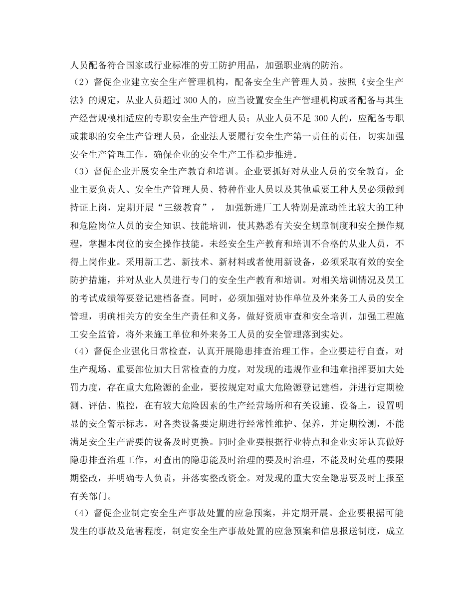 《安全管理论文》之浅谈加强和规范重点企业的安全生产监管工作 _第3页