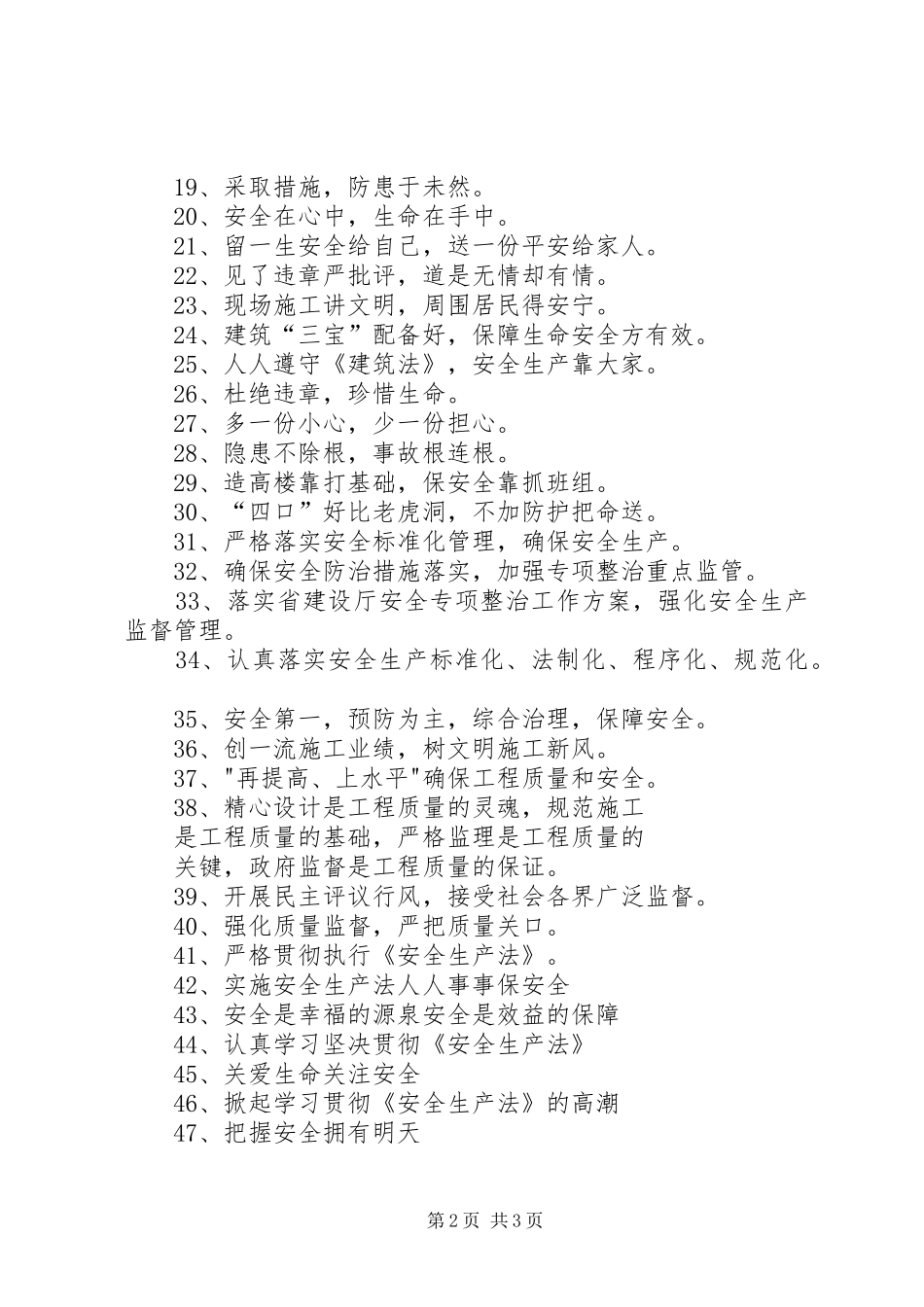 安全标语集锦[最终版]_第2页