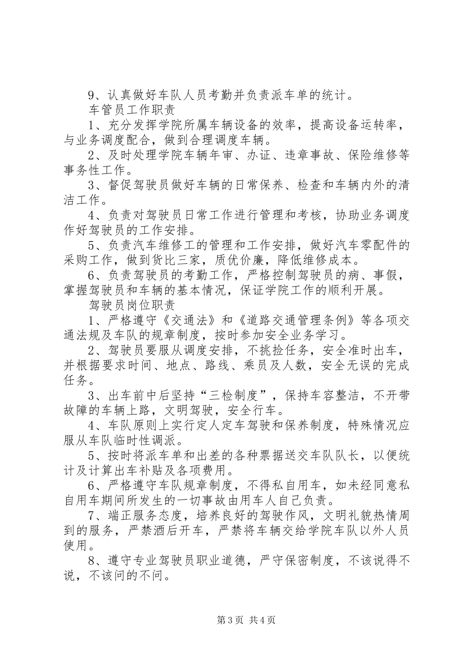 值班室职责要求文档_第3页