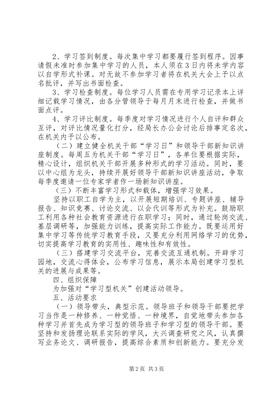 住建局作风职能计划_第2页