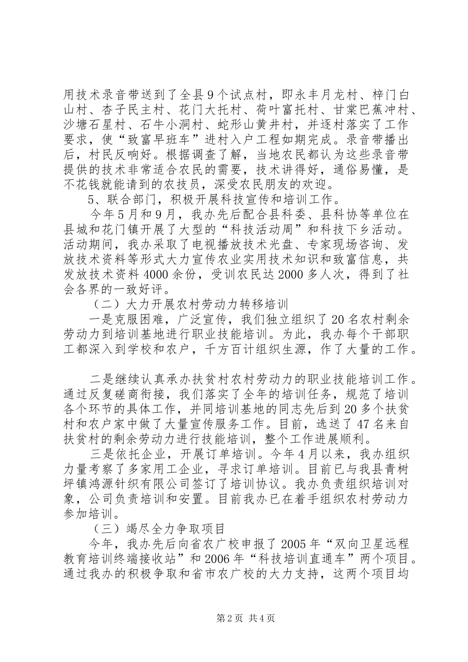 农民素质教育办公室工作情况汇报 _第2页