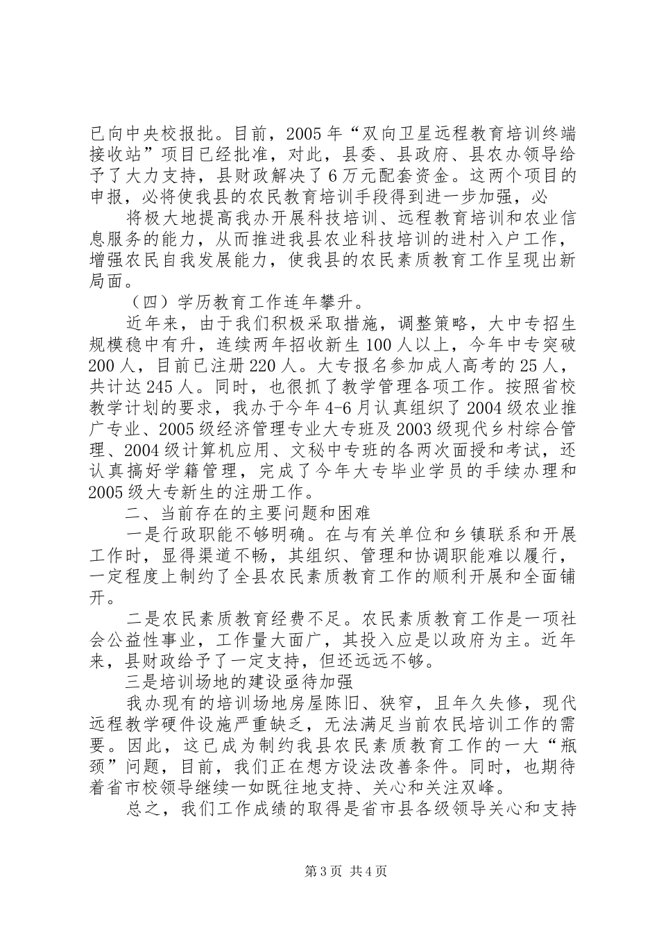 农民素质教育办公室工作情况汇报 _第3页