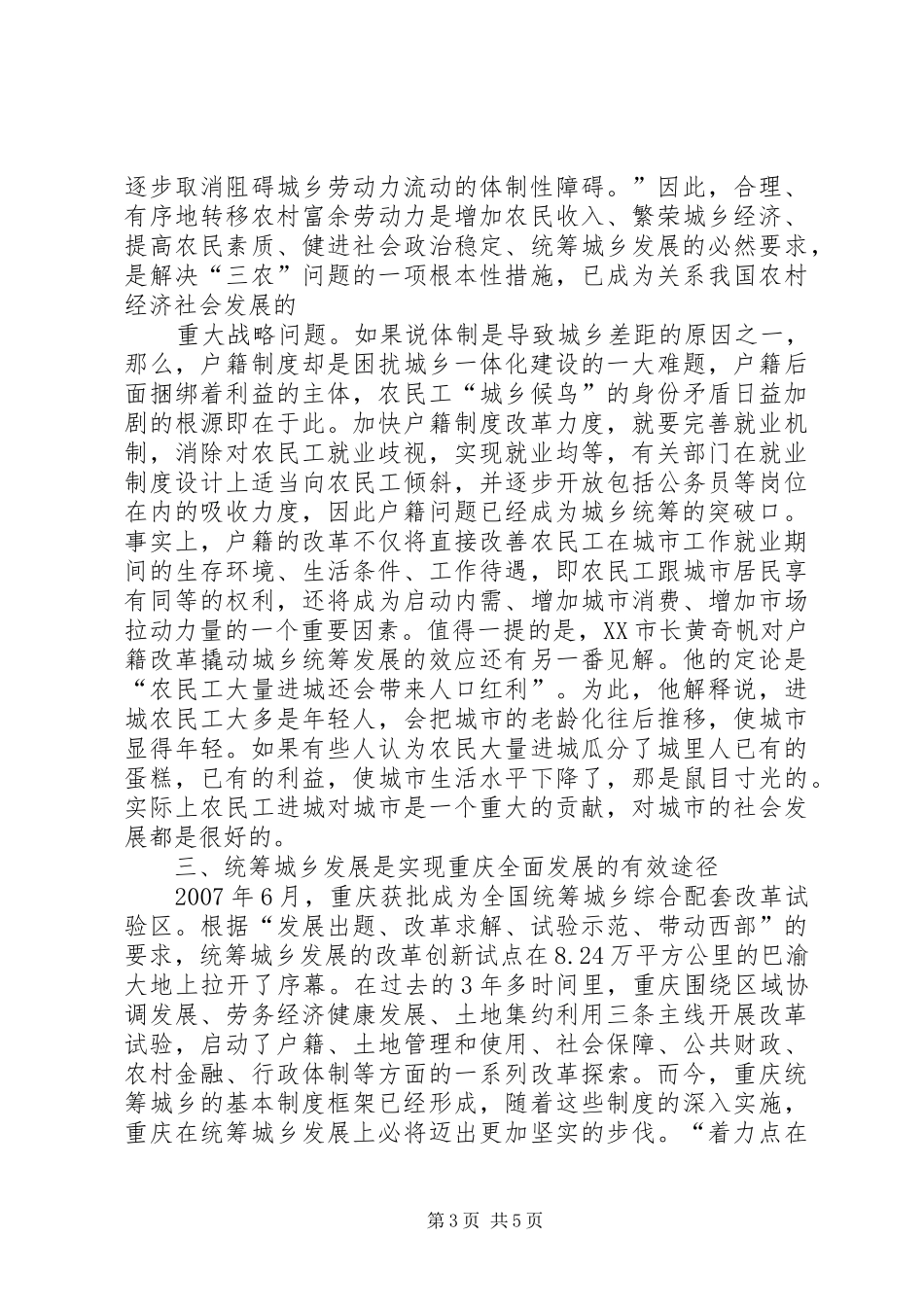 葛红林谈成都城乡统筹改革之户籍规章制度 _第3页