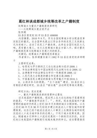 葛红林谈成都城乡统筹改革之户籍规章制度 