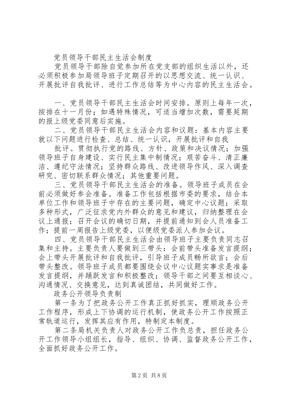 反腐倡廉工作规章制度_第2页