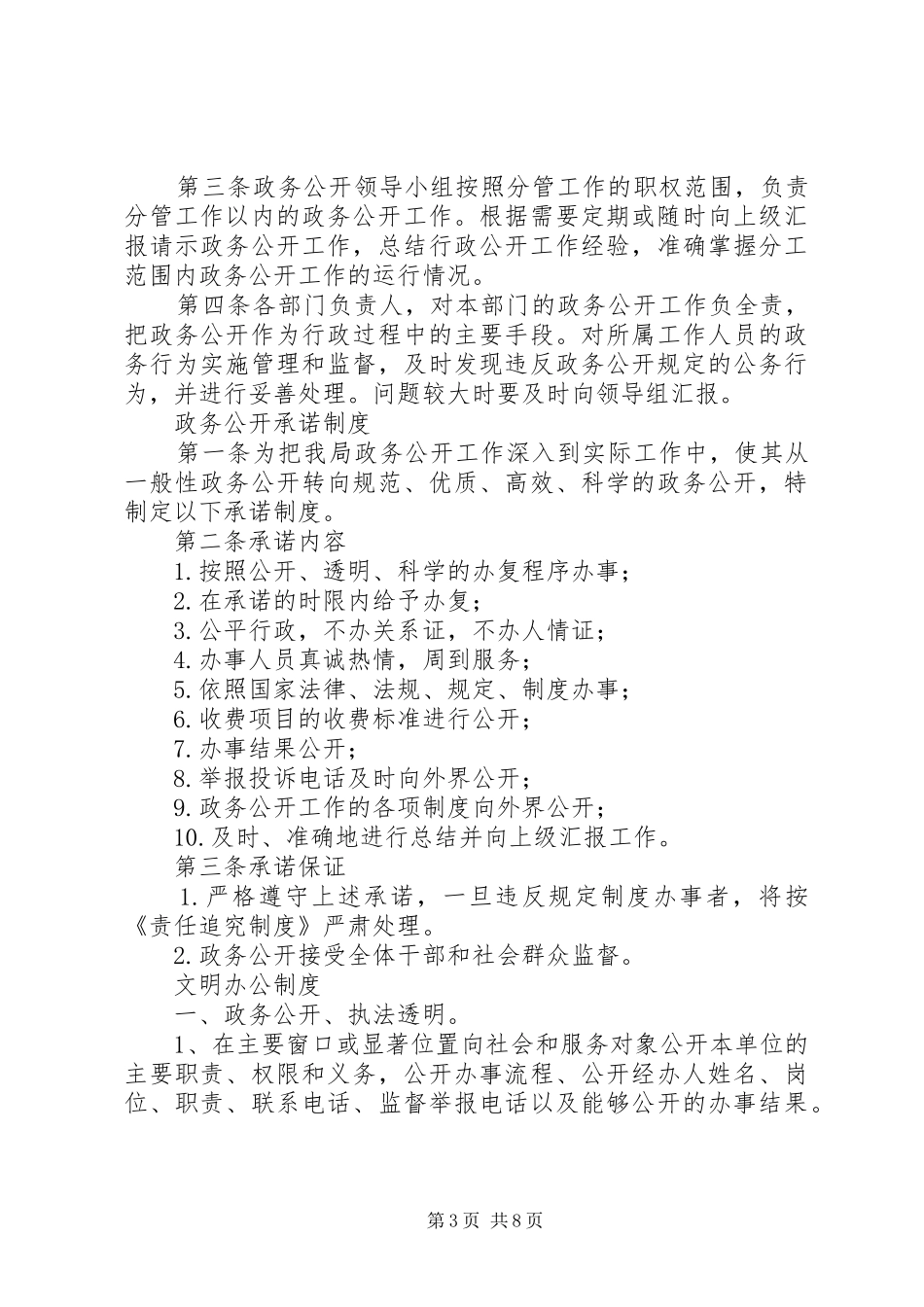 反腐倡廉工作规章制度_第3页