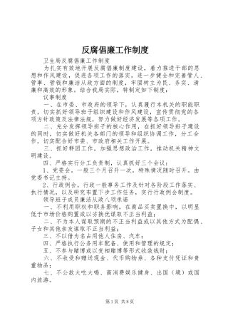 反腐倡廉工作规章制度