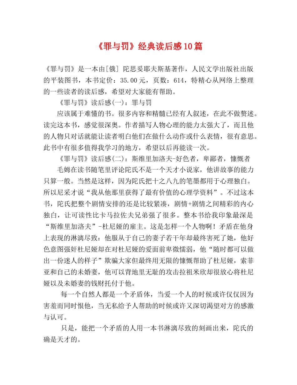《罪与罚》经典读后感10篇 _第1页