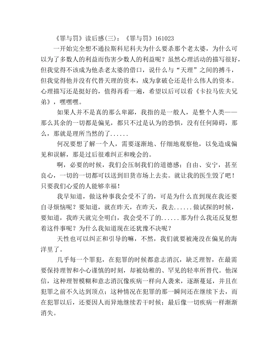 《罪与罚》经典读后感10篇 _第2页