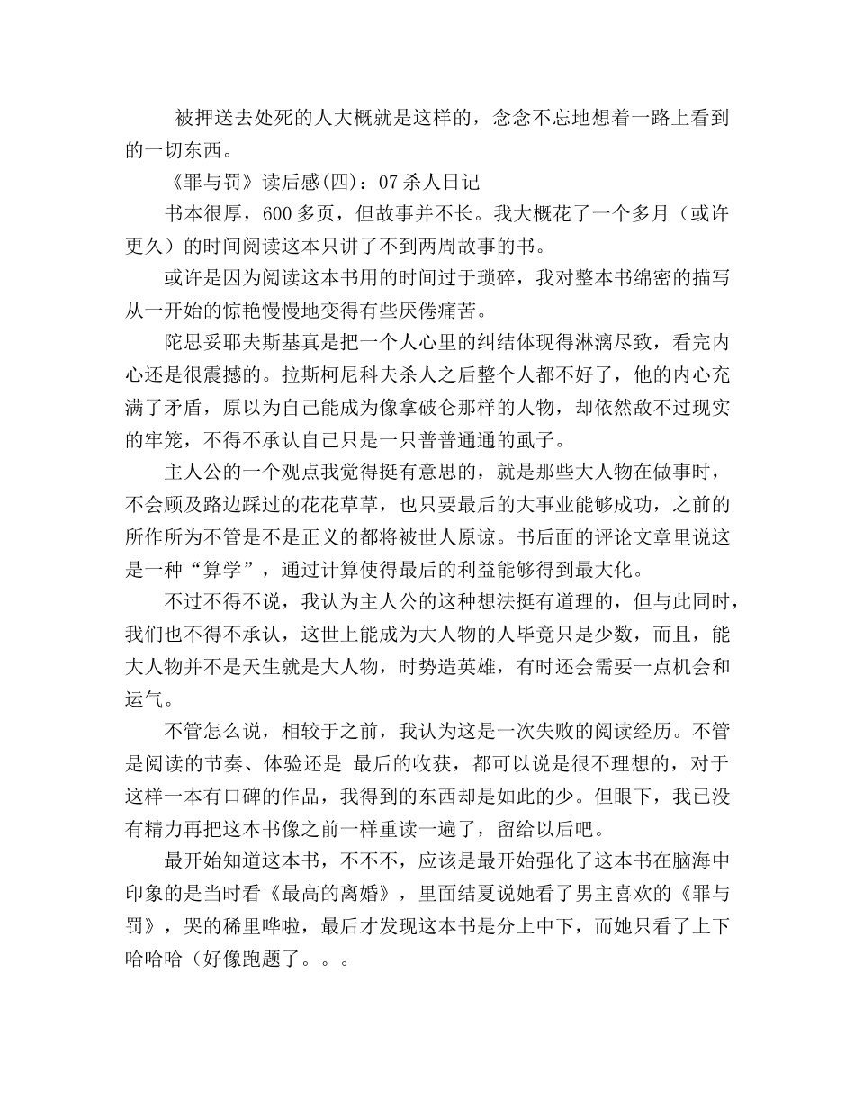 《罪与罚》经典读后感10篇 _第3页