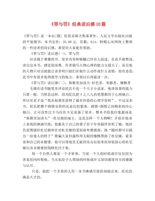 《罪与罚》经典读后感10篇 