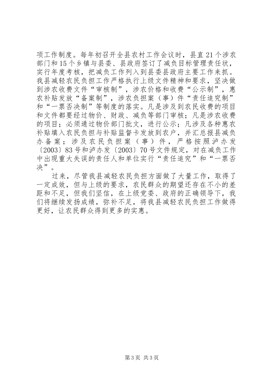 某县减负惠农政策落实情况汇报 _第3页