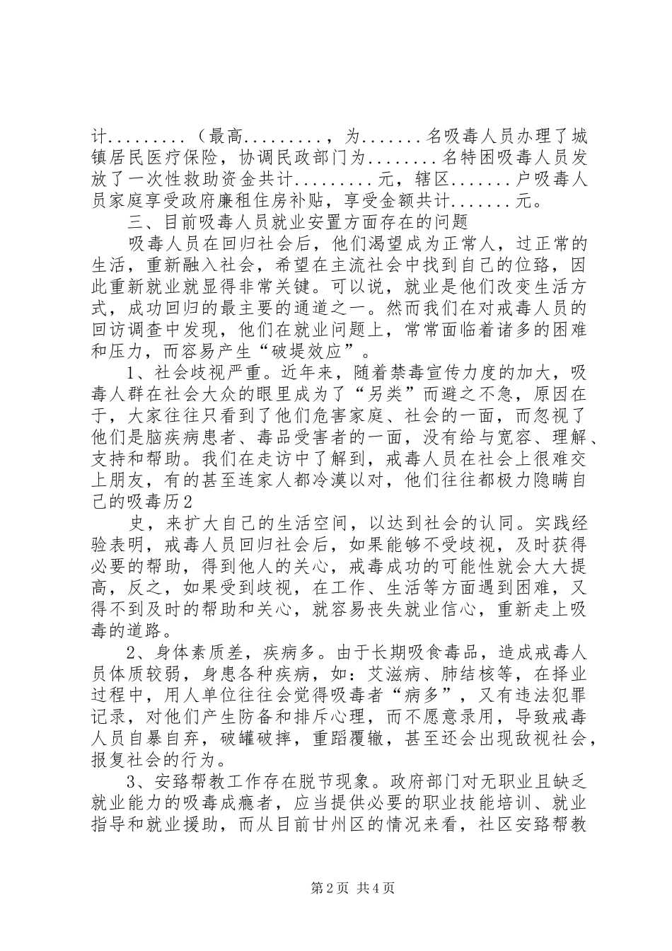 吸毒人员思想汇报2_第2页