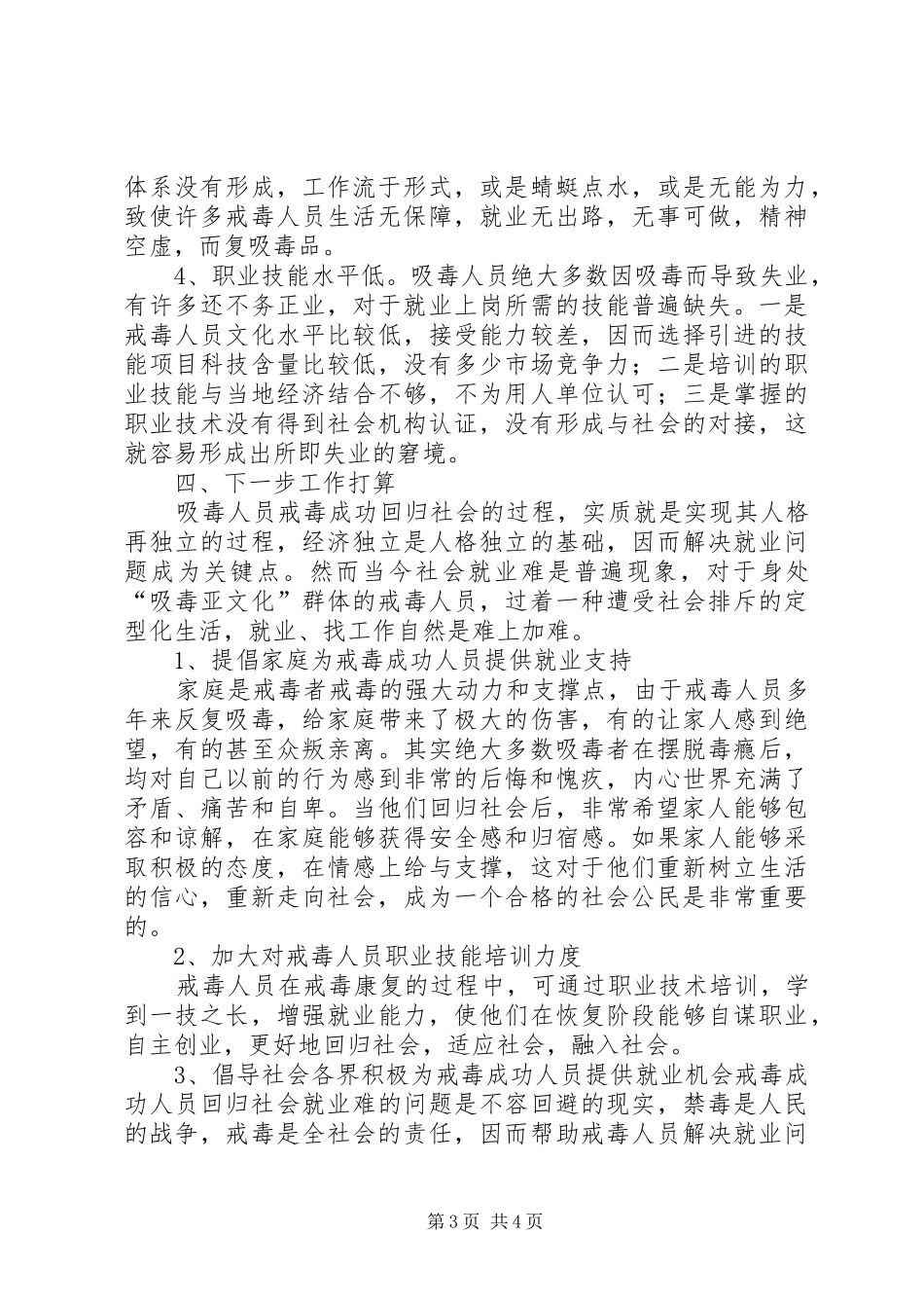 吸毒人员思想汇报2_第3页