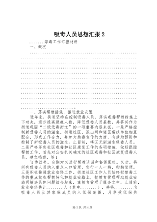 吸毒人员思想汇报2