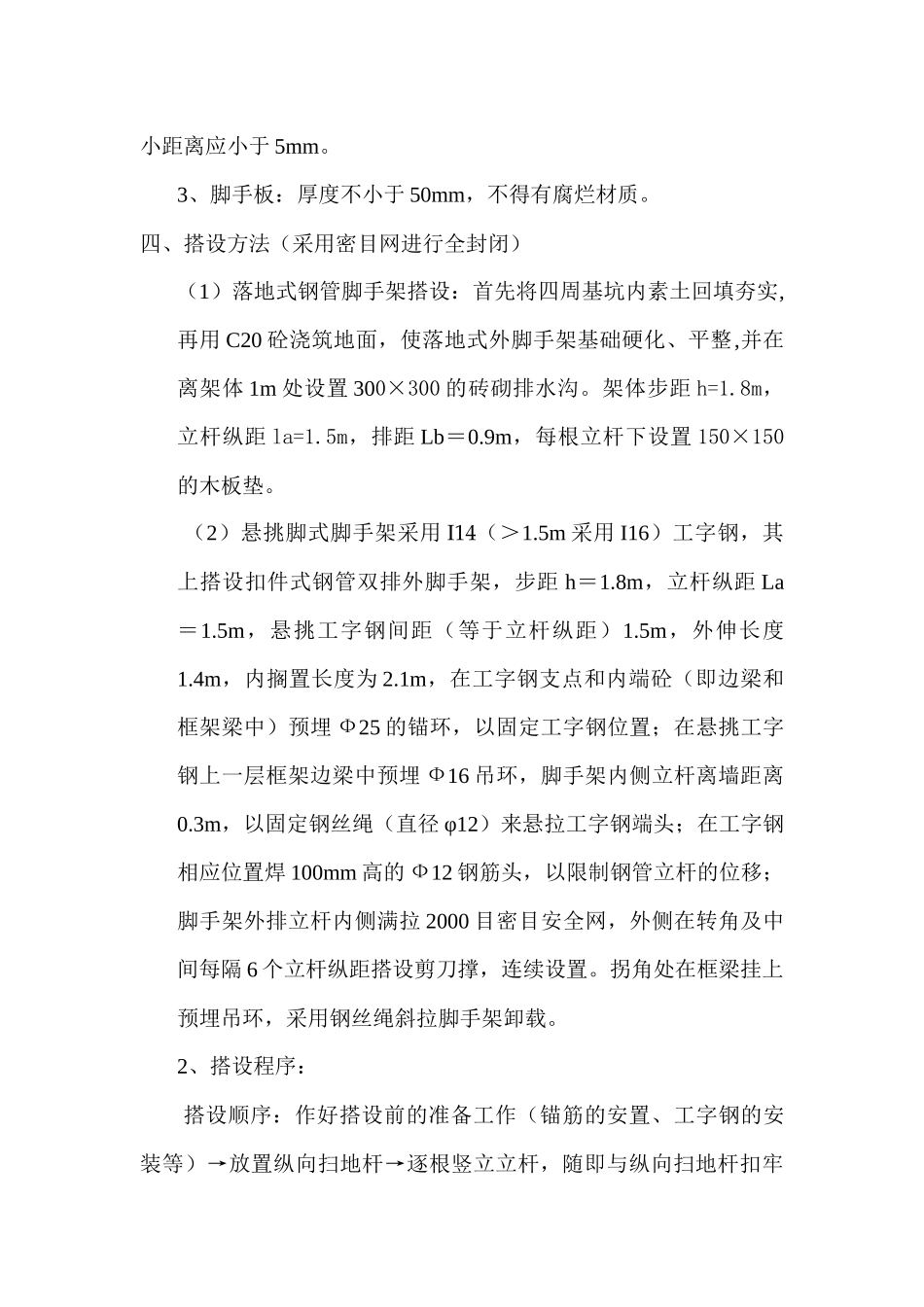 外脚手架施工方案(22楼)_第3页