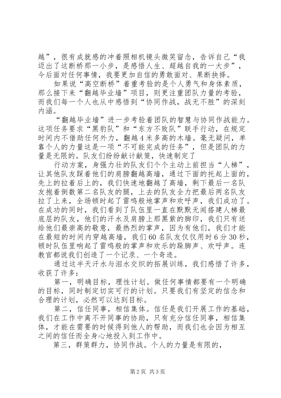 万仙山写生报告——简思辉 _第2页