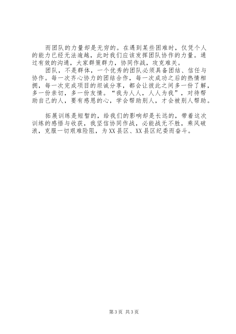 万仙山写生报告——简思辉 _第3页