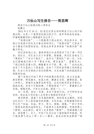 万仙山写生报告——简思辉 