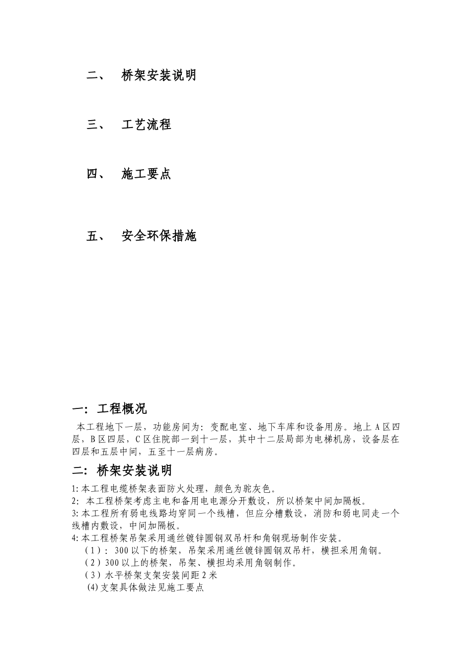 大同中医院桥架安装施工方案_第2页