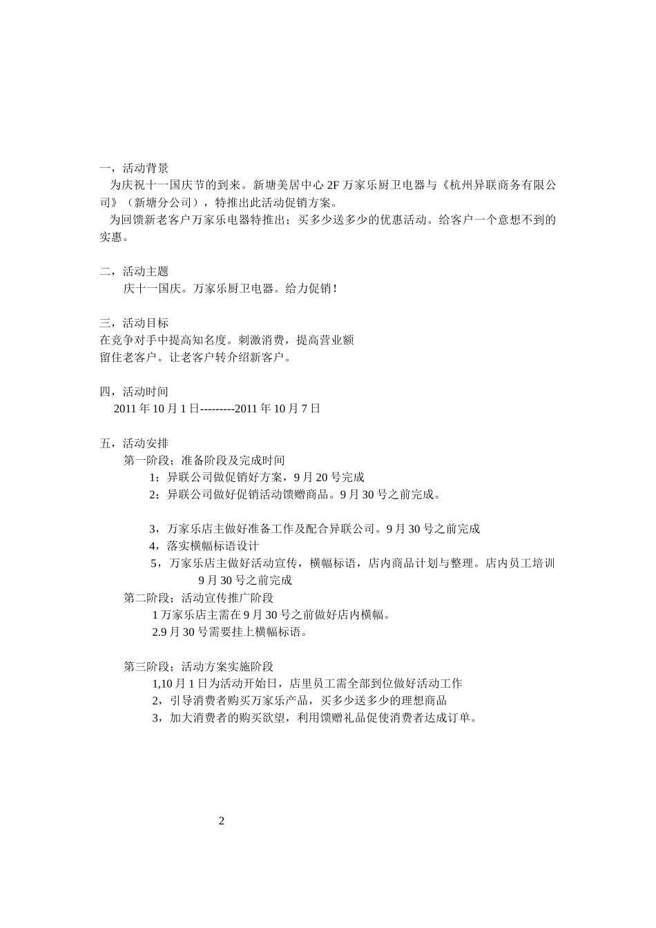 万家乐电器促销方案_第1页