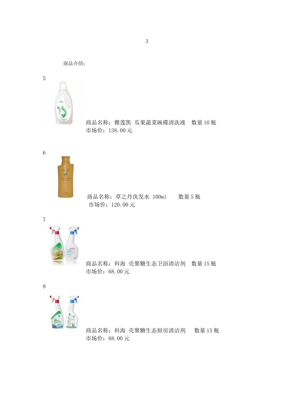 万家乐电器促销方案_第3页