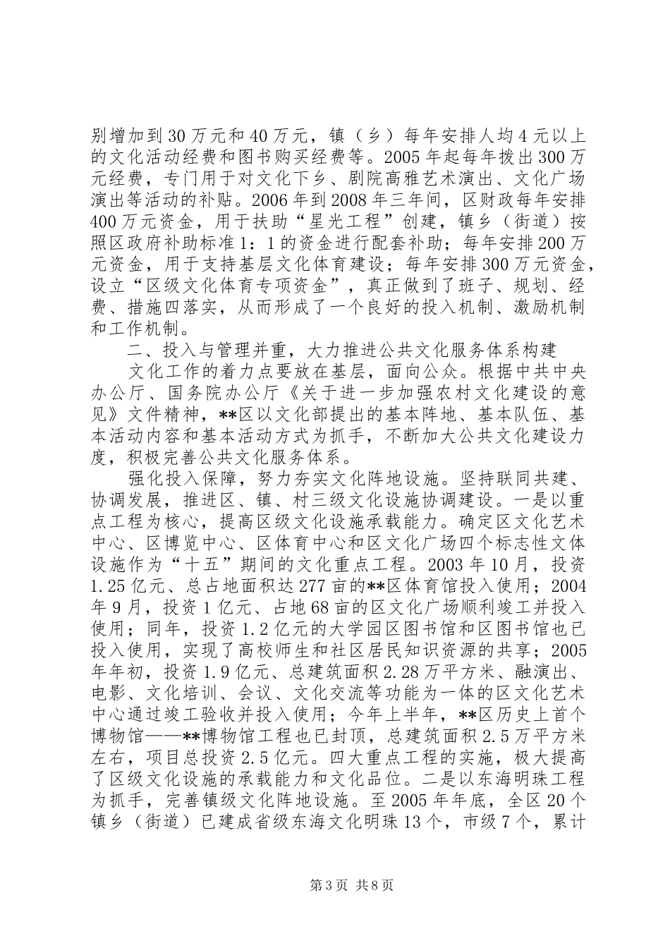 县级文化工作典型经验汇报材料 _第3页