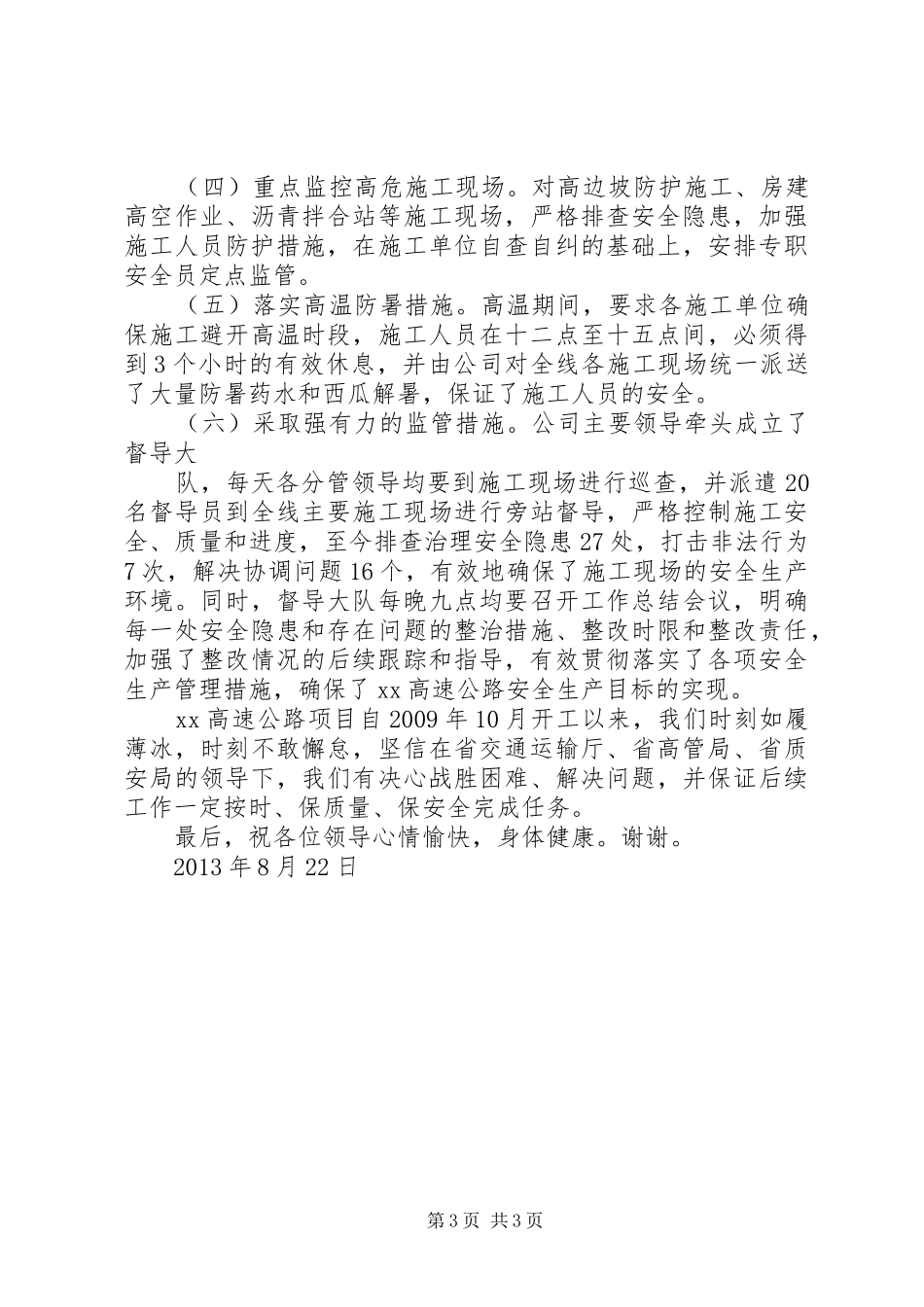 高速公路建设汇报材料5篇范文 _第3页