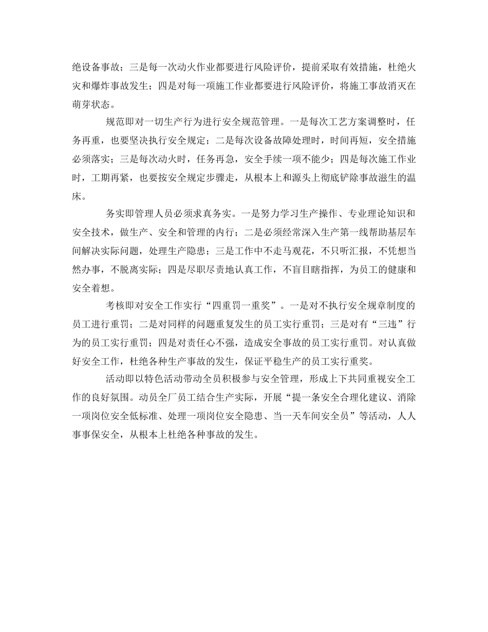 《安全管理》之浅谈石油化工企业如何实现本质安全 _第2页