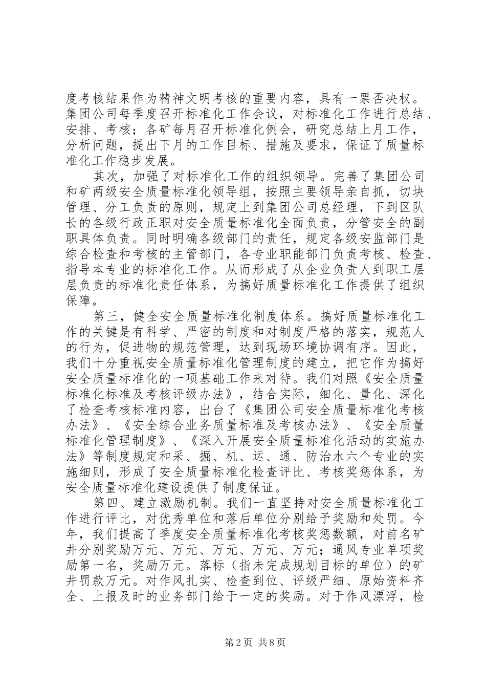 ××煤矿集团公司安全质量标准化工作汇报 _第2页
