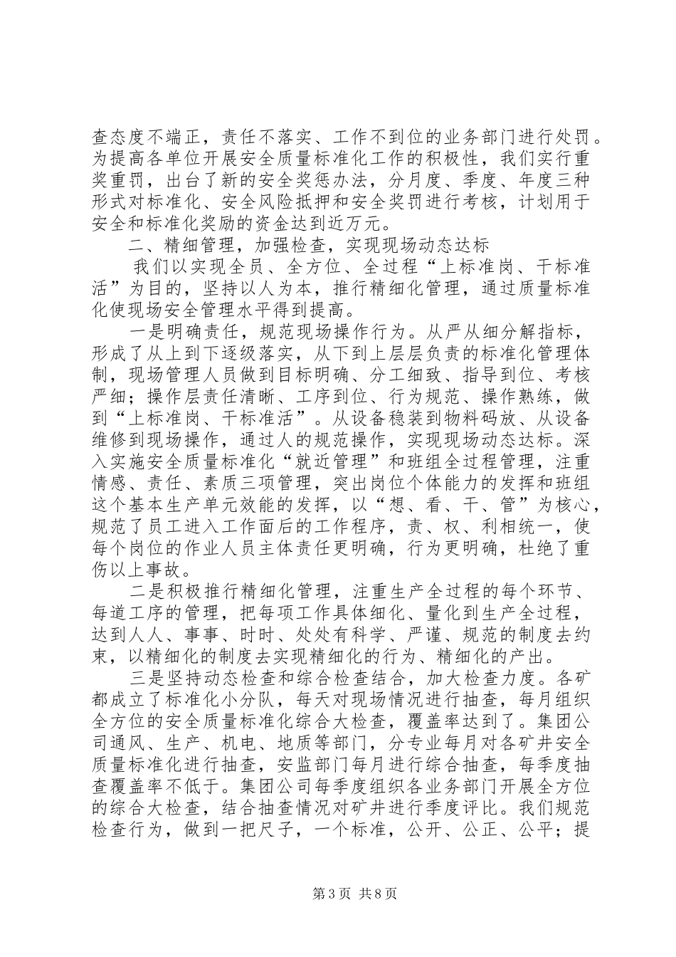 ××煤矿集团公司安全质量标准化工作汇报 _第3页